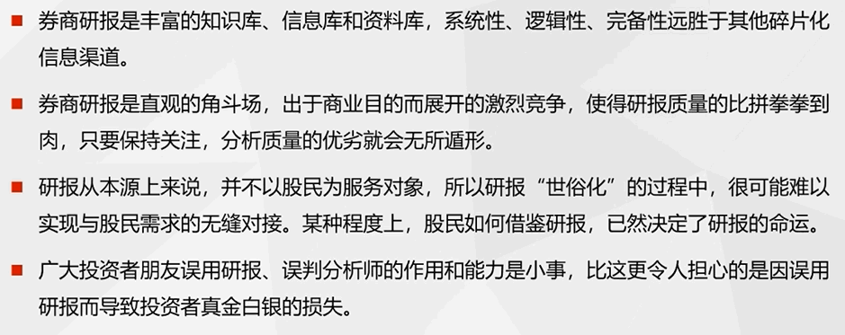 为什么要学习阅读研报？